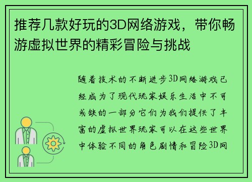 推荐几款好玩的3D网络游戏，带你畅游虚拟世界的精彩冒险与挑战