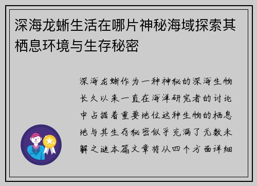 深海龙蜥生活在哪片神秘海域探索其栖息环境与生存秘密