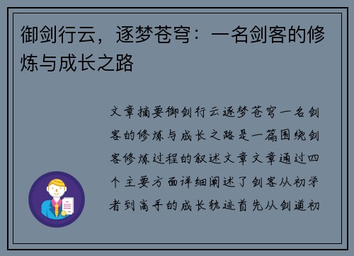 御剑行云，逐梦苍穹：一名剑客的修炼与成长之路