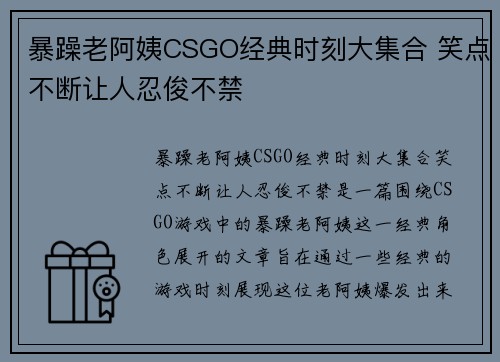 暴躁老阿姨CSGO经典时刻大集合 笑点不断让人忍俊不禁